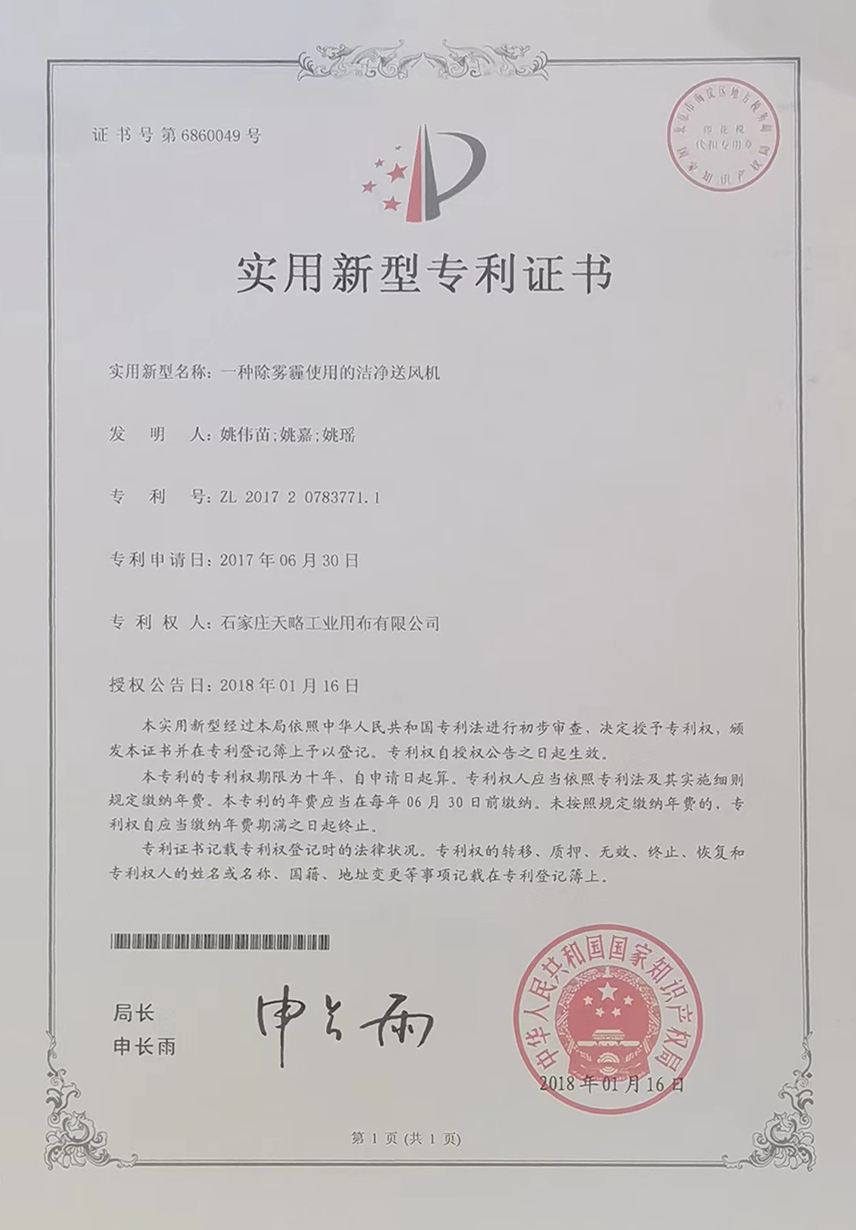 潔凈送風(fēng)機(jī)專利